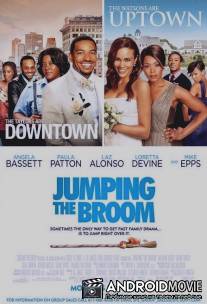 Испытание свадьбой / Jumping the Broom