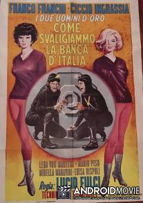 Как мы ограбили итальянский банк / Come svaligiammo la banca d'Italia