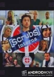 Клиника: Интерны / Scrubs: Interns