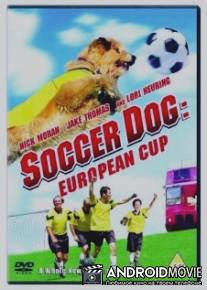 Король футбола: Кубок Европы / Soccer Dog: European Cup