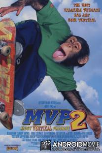 Король скейтборда / MVP: Most Vertical Primate