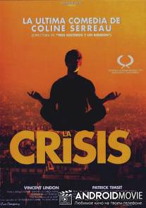 Кризис / La crise