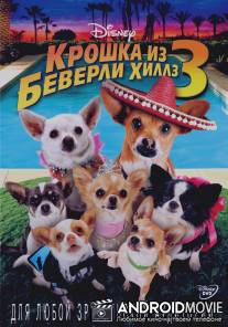 Крошка из Беверли-Хиллз 3 / Beverly Hills Chihuahua 3: Viva La Fiesta!