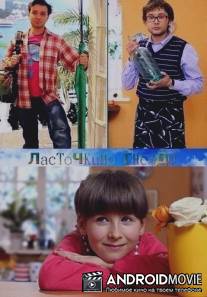 Ласточкино гнездо / Lastochkina gnezdo