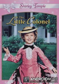 Маленький полковник / Little Colonel, The