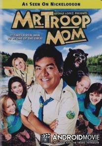 Мистер - мама отряда / Mr. Troop Mom
