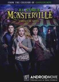 Монстервилль / R.L. Stine's Monsterville: The Cabinet of Souls