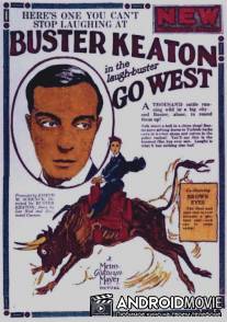 На Запад / Go West