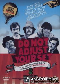 Не крутите ручку настройки / Do Not Adjust Your Set