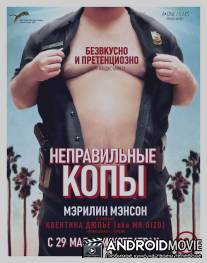 Неправильные копы / Wrong Cops