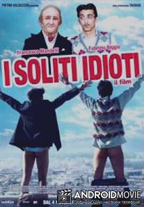 Обычные идиоты / I soliti idioti: Il film