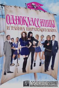 Одноклассницы и тайна пиратского золота / St Trinian's 2: The Legend of Fritton's Gold