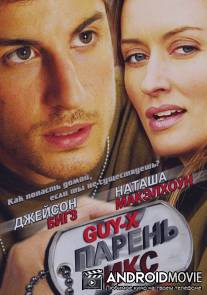 Парень Икс / Guy X