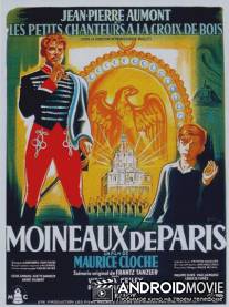 Парижские воробьи / Moineaux de Paris