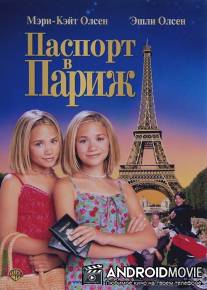 Паспорт в Париж / Passport to Paris