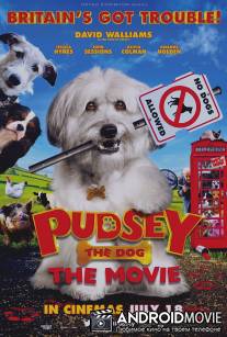 Патси / Pudsey the Dog: The Movie