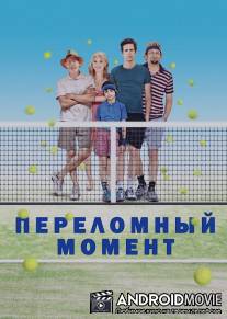 Переломный момент / Break Point