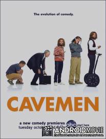 Пещерный человек / Cavemen