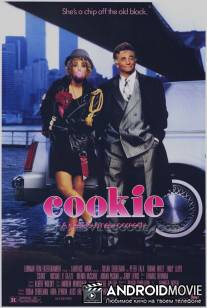 Плюшка / Cookie