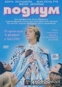 Подиум / Podium