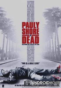 Поли Шор мертв / Pauly Shore Is Dead