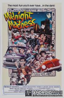 Полуночное безумие / Midnight Madness