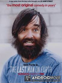 Последний человек на Земле / Last Man on Earth, The