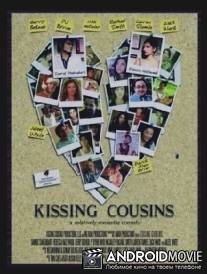 Поцелуй кузины / Kissing Cousins