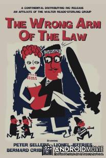 Правосудие в ненадежных руках / Wrong Arm of the Law, The