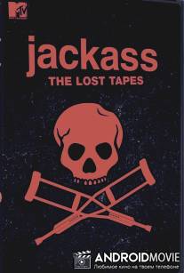 Придурки: Потеряные записи / Jackass: The Lost Tapes