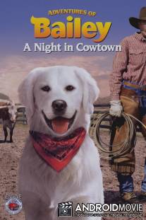 Приключения Бэйли: Ночь в Каутауне / Adventures of Bailey: A Night in Cowtown