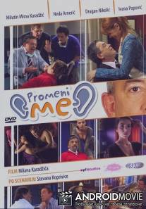 Променяй меня / Promeni me