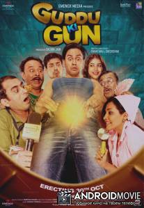 Пушка Гудду / Guddu Ki Gun