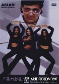 Рамба, Радха, Рани / Rambha, Radha, Rani