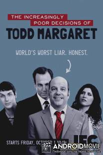 Роковые ошибки Тодда Маргарета / Increasingly Poor Decisions of Todd Margaret, The
