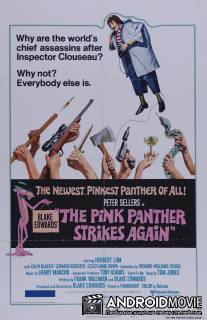 Розовая пантера наносит ответный удар / Pink Panther Strikes Again, The