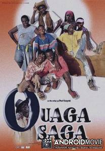Сага Уага / Ouaga saga