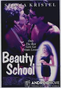 Школа красоты / Beauty School