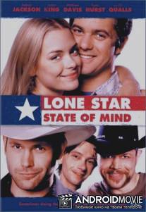 Штат одинокой звезды / Lone Star State of Mind