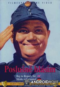 Швейк на фронте / Poslusne hlasim