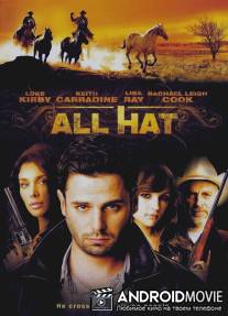 Скачки / All Hat