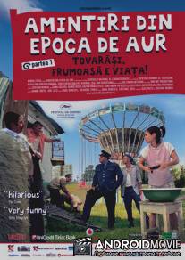 Сказки Золотого века / Amintiri din epoca de aur