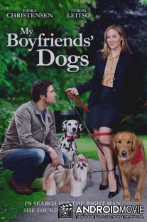 Собаки моих бывших / My Boyfriends' Dogs
