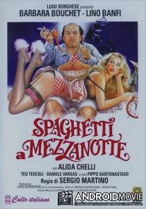 Спагетти в полночь / Spaghetti a mezzanotte