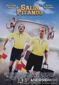 Судью на мыло / Salir pitando