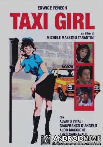 Таксистка / Taxi Girl