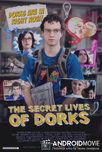 Тайная жизнь мужланов / Secret Lives of Dorks, The