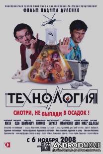 Технология / Tekhnologiya