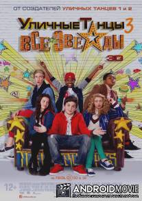 Уличные танцы 3: Все звезды / All Stars