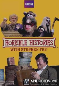 Ужасные истории со Стивеном Фраем / Horrible Histories with Stephen Fry